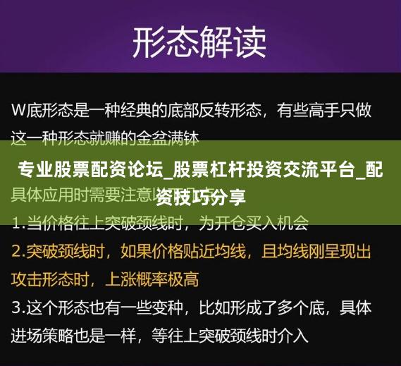 专业股票配资论坛_股票杠杆投资交流平台_配资技巧分享